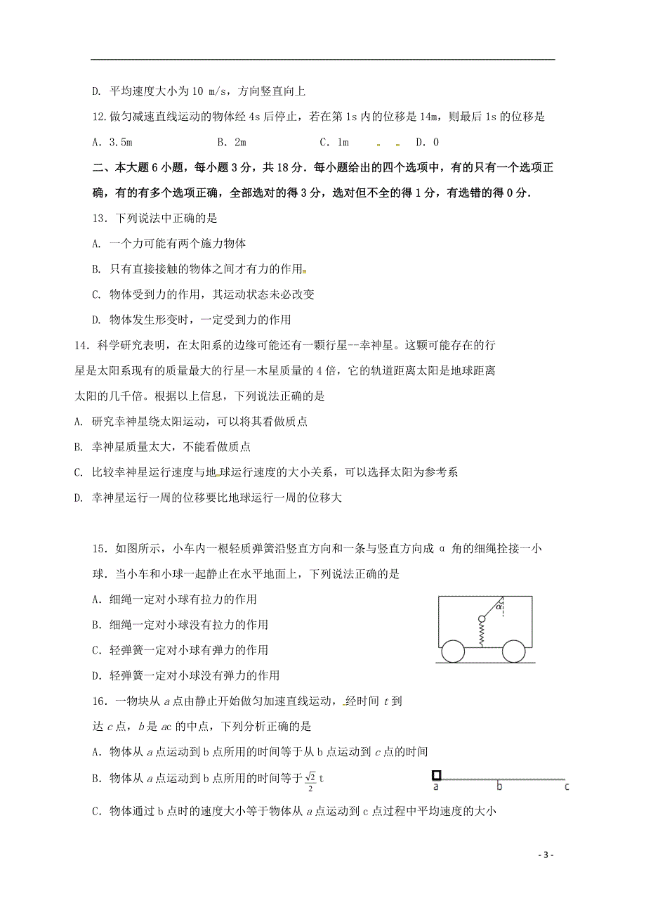 四川省三台中学实验学校2018-2019学年高一物理上学期半期考试试题_第3页