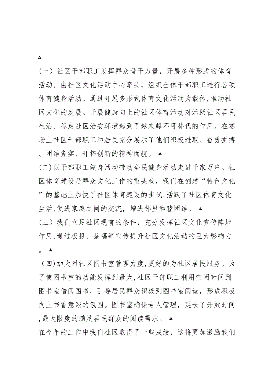 社区年干部职工文体活动工作总结_第2页