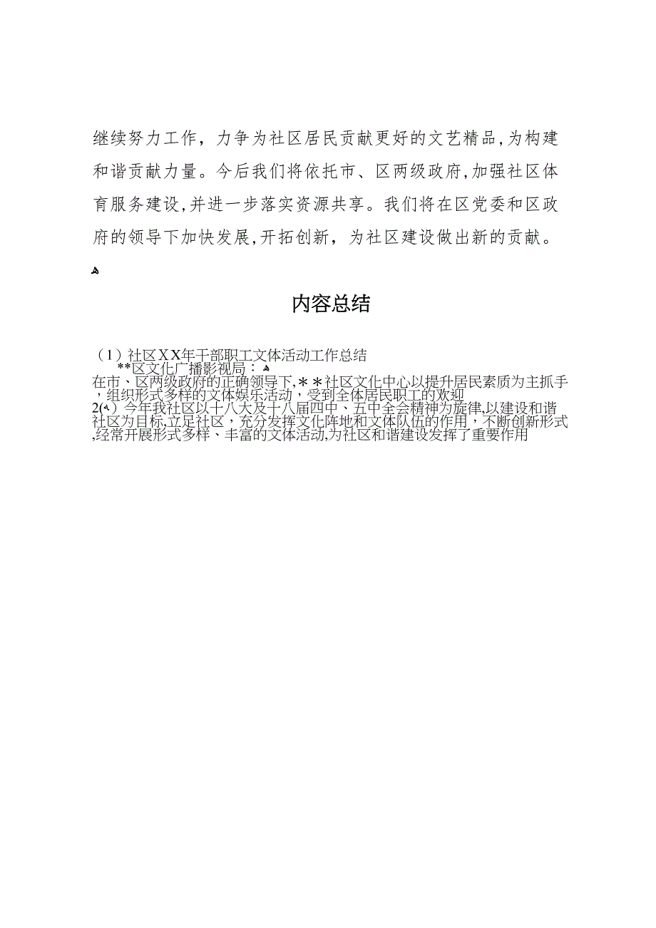 社区年干部职工文体活动工作总结_第3页