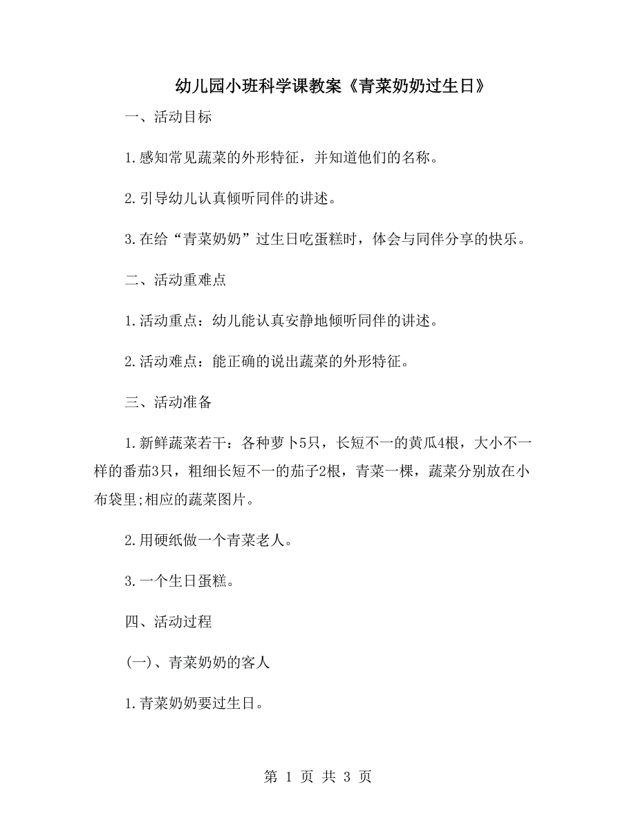 幼儿园小班科学课教案《青菜奶奶过生日》_第1页