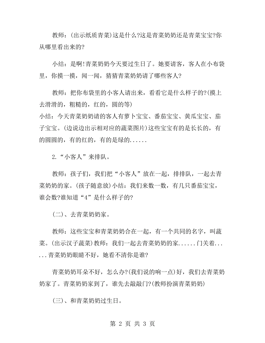 幼儿园小班科学课教案《青菜奶奶过生日》_第2页