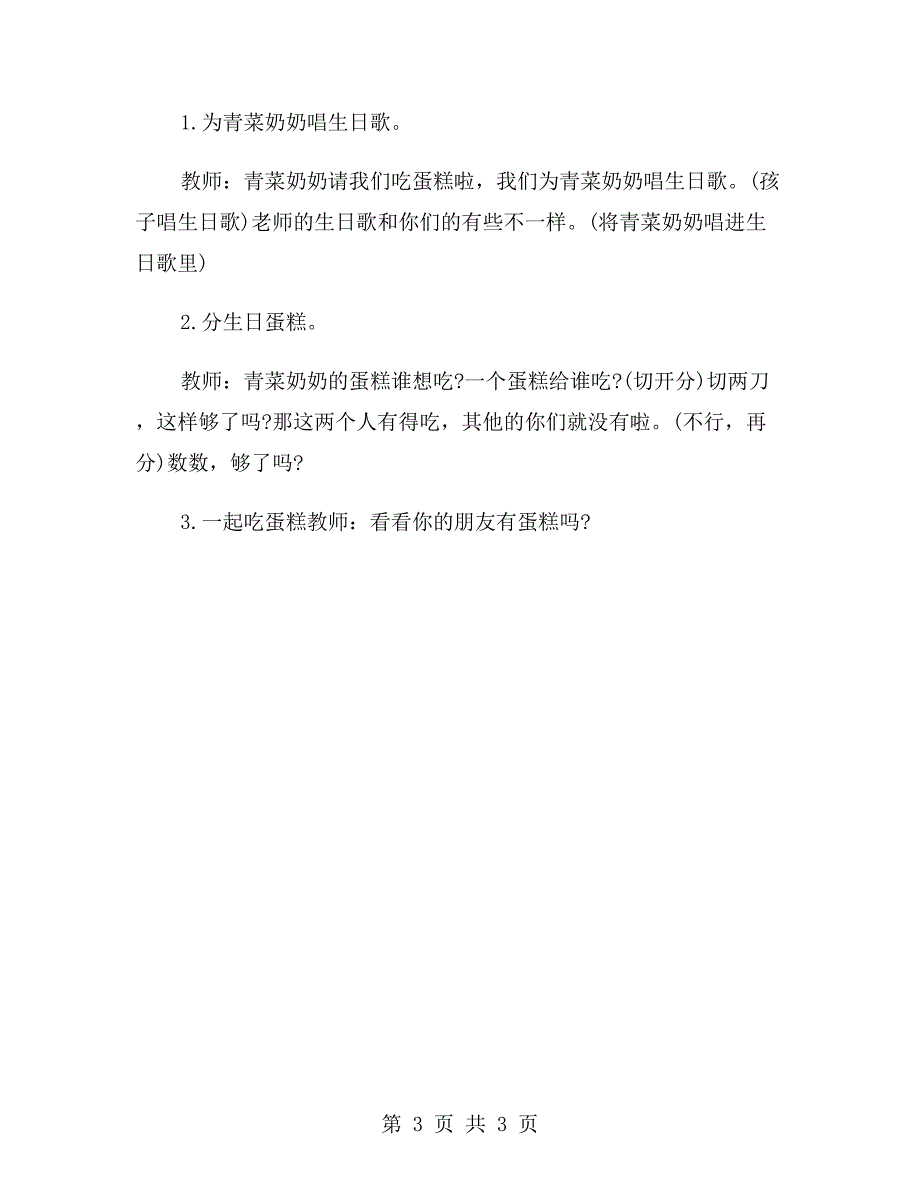 幼儿园小班科学课教案《青菜奶奶过生日》_第3页