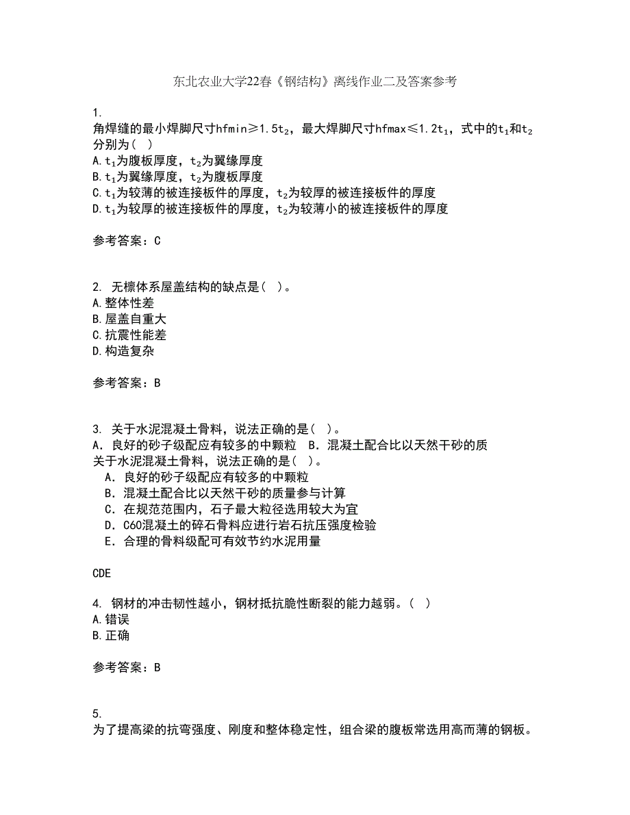 东北农业大学22春《钢结构》离线作业二及答案参考26_第1页