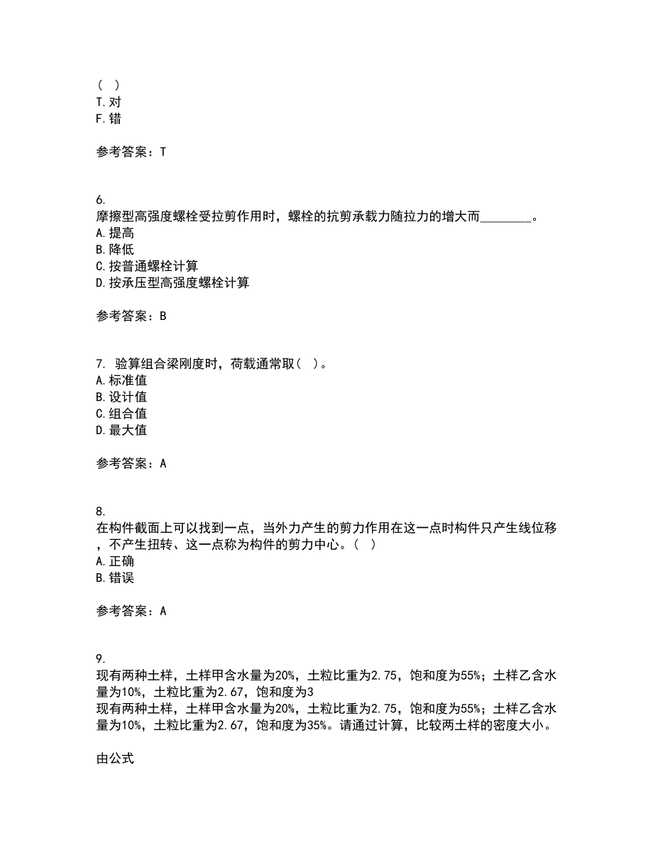 东北农业大学22春《钢结构》离线作业二及答案参考26_第2页