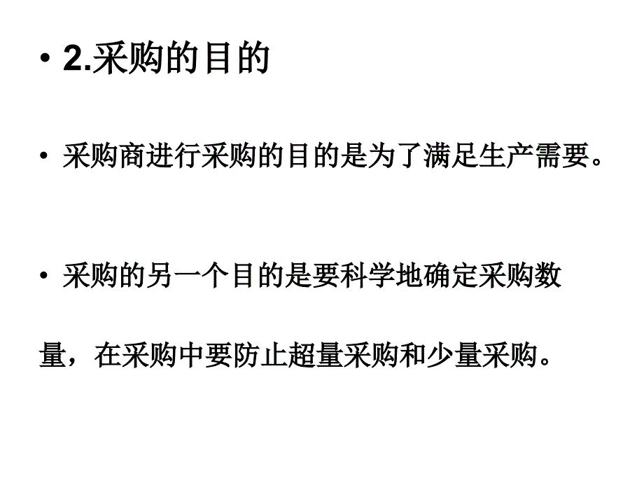 汽车配件的订货采购PPT课件_第3页