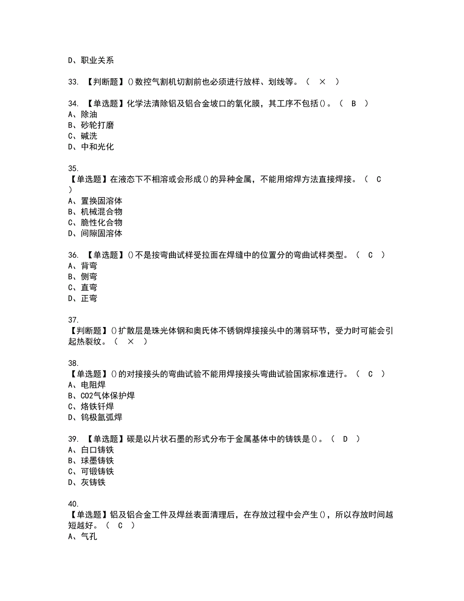 2022年焊工（技师）资格证书考试内容及模拟题带答案点睛卷51_第5页