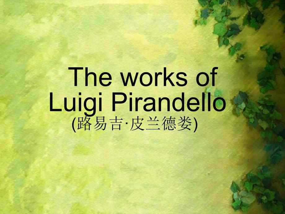 泛读短篇小说作者介绍_第1页