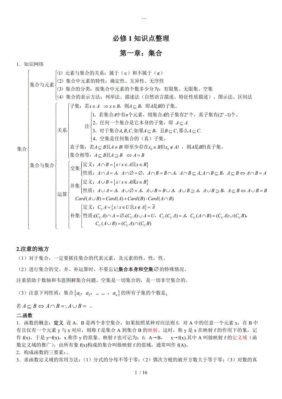 高二数学学考知识点总结_第1页