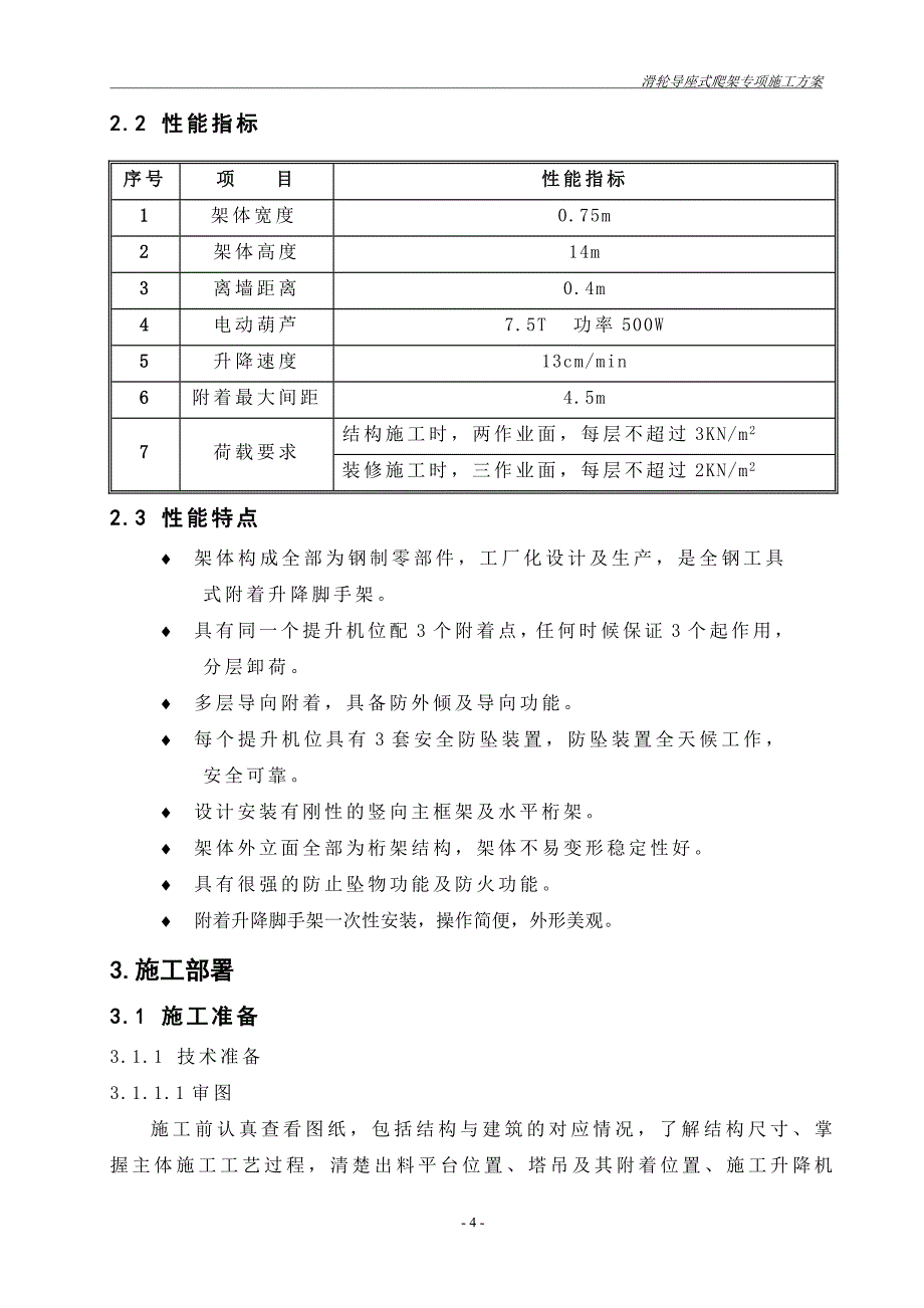 滑轮导座式爬架专项施工方案1_第4页