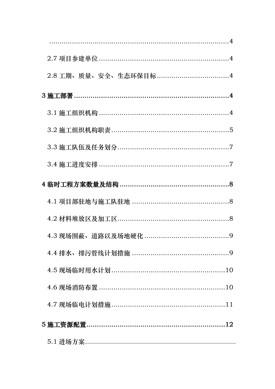 污水处理厂办公区实施性施工组织设计概述_第2页