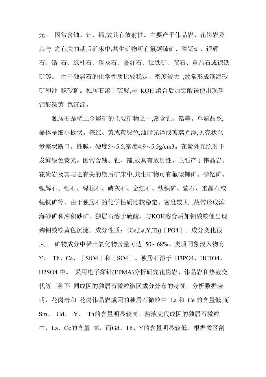 稀有矿物介绍_第4页