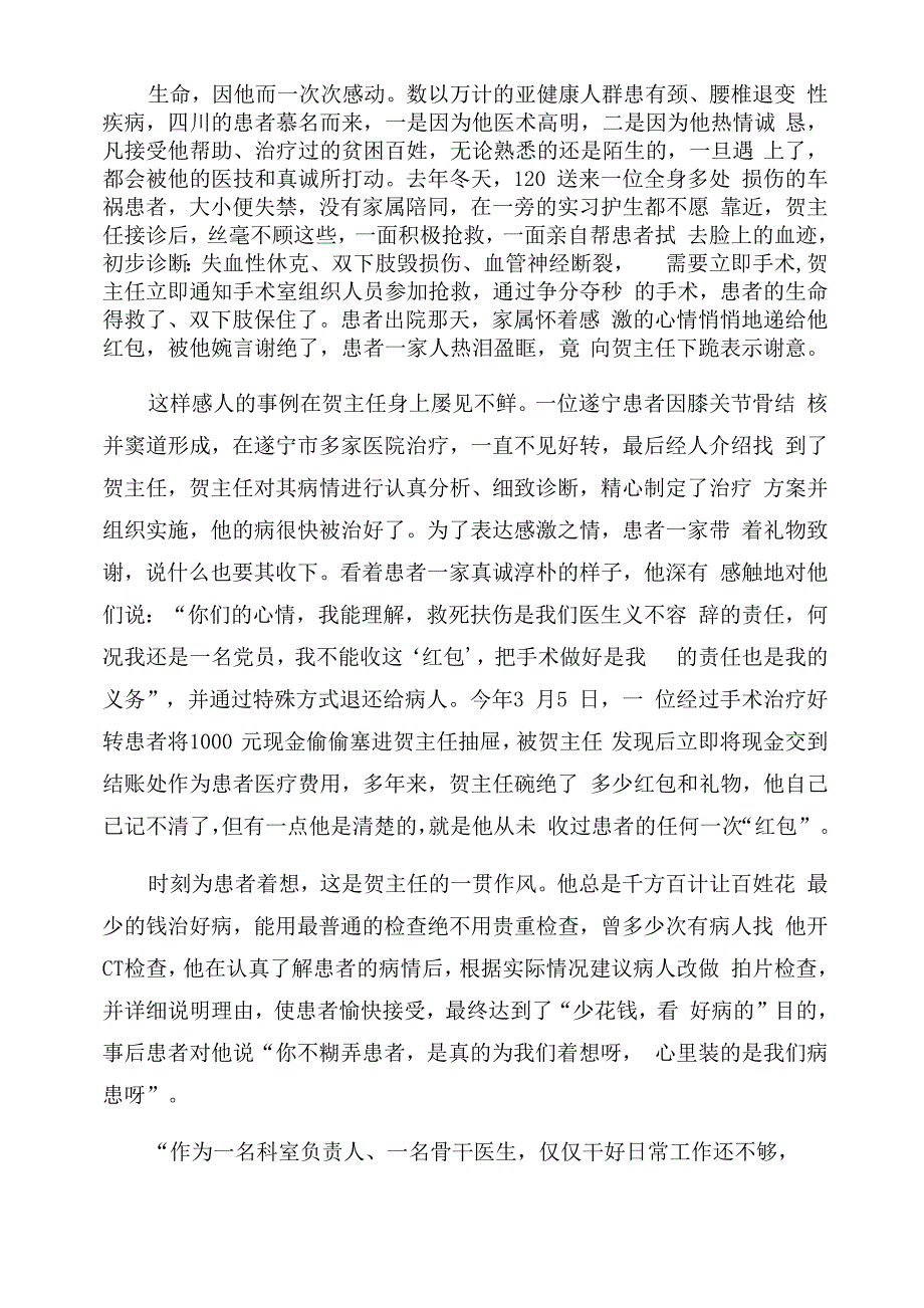 先进事迹好医生先进事迹_第4页