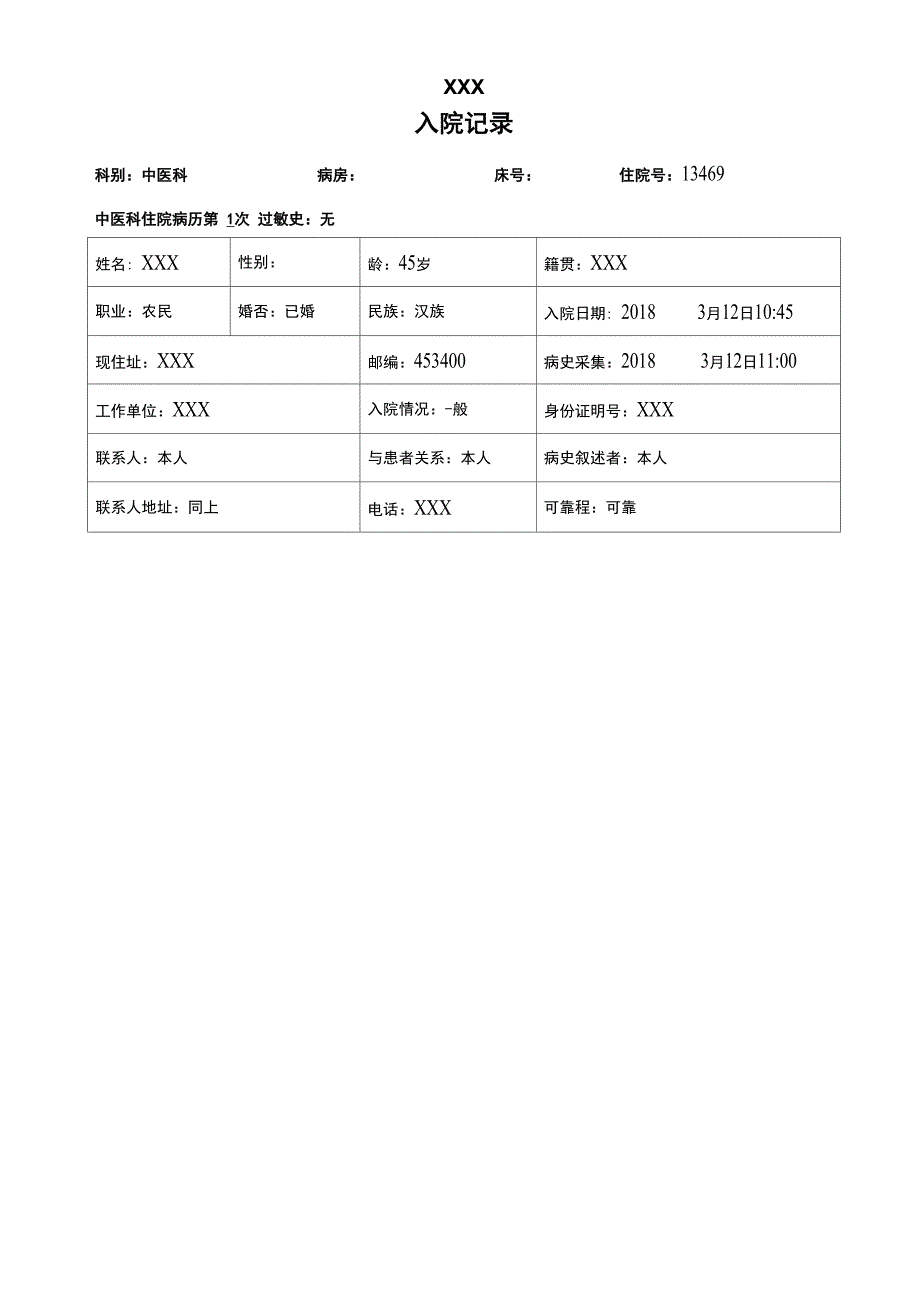 颈椎间盘突出中医病历模板_第1页