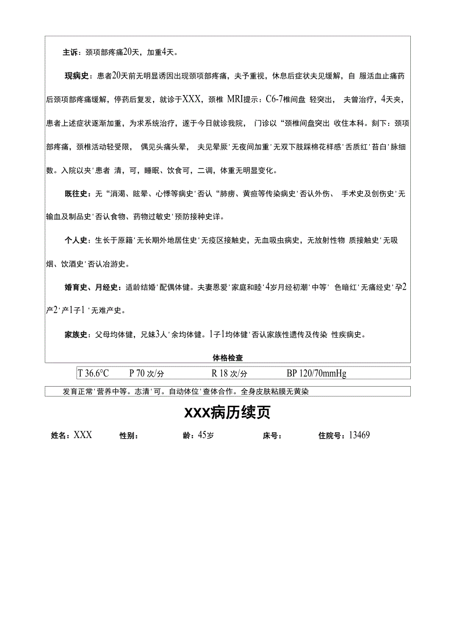 颈椎间盘突出中医病历模板_第2页