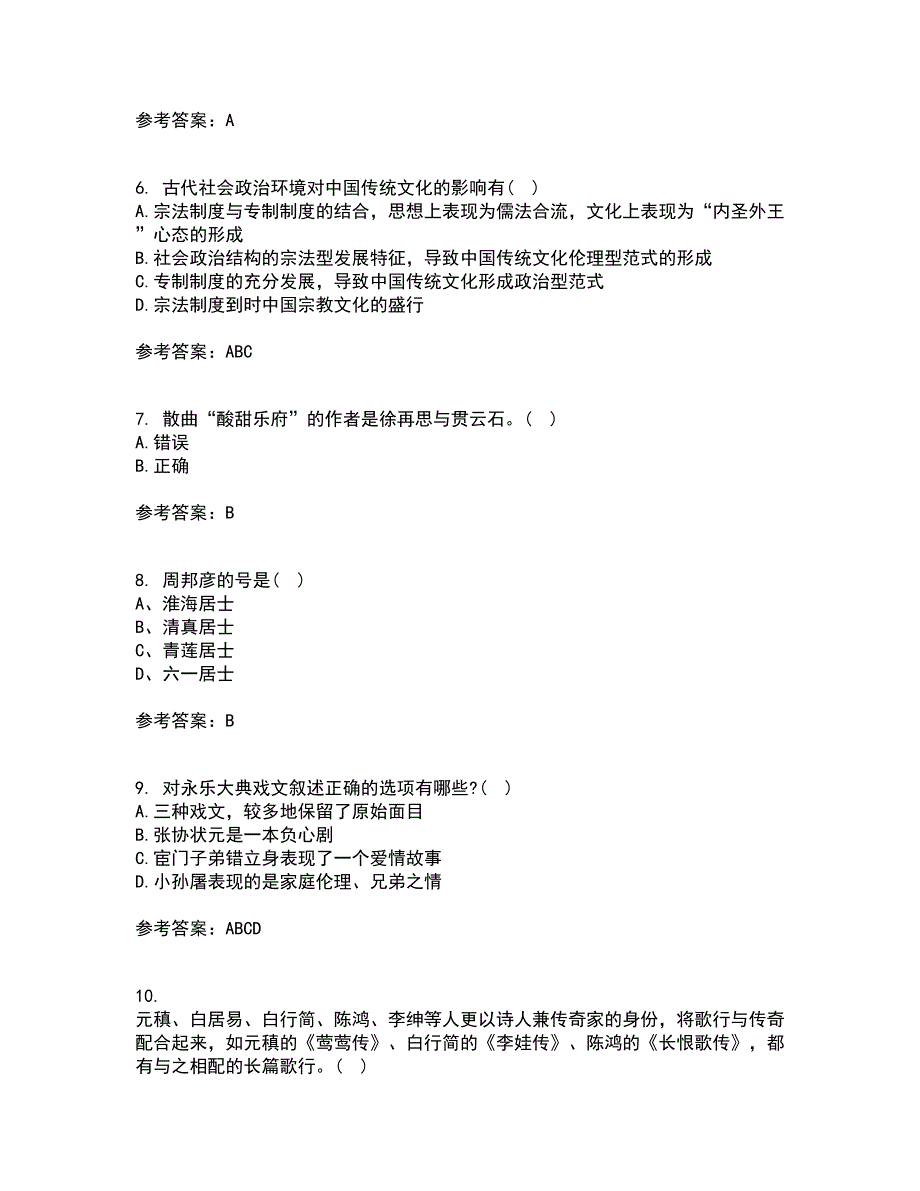 四川大学21秋《中国古代文学上1542》平时作业一参考答案92_第2页