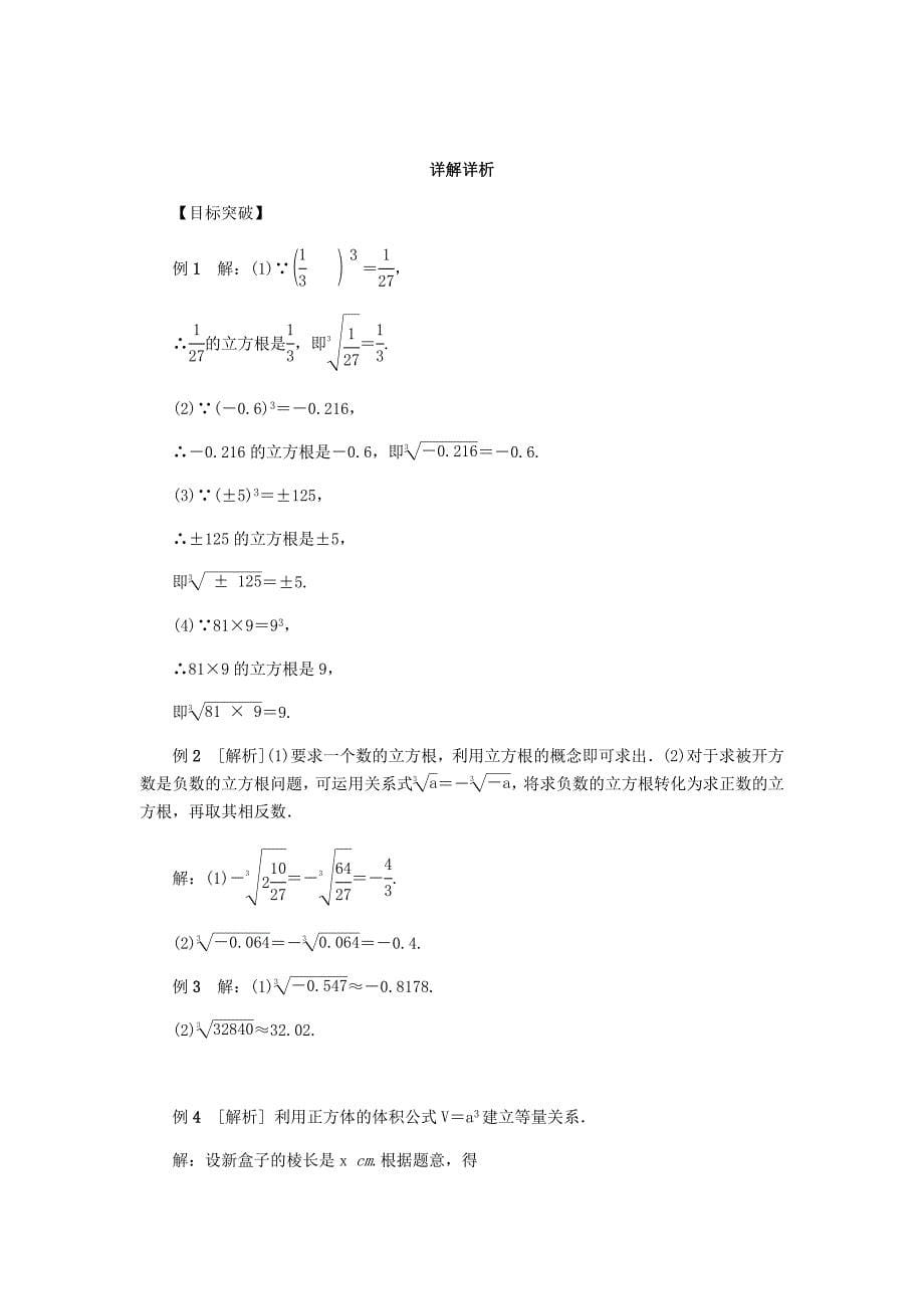 【精品】八年级数学上册第11章数的开方11.1平方根与立方根2立方根练习华东师大版_第5页