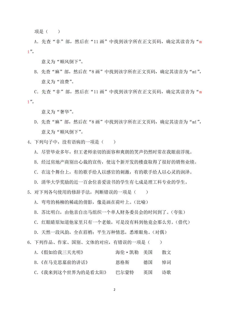 江苏职业学校学业水平测试语文模拟试卷5.docx_第2页