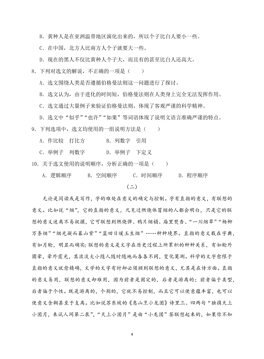 江苏职业学校学业水平测试语文模拟试卷5.docx_第4页