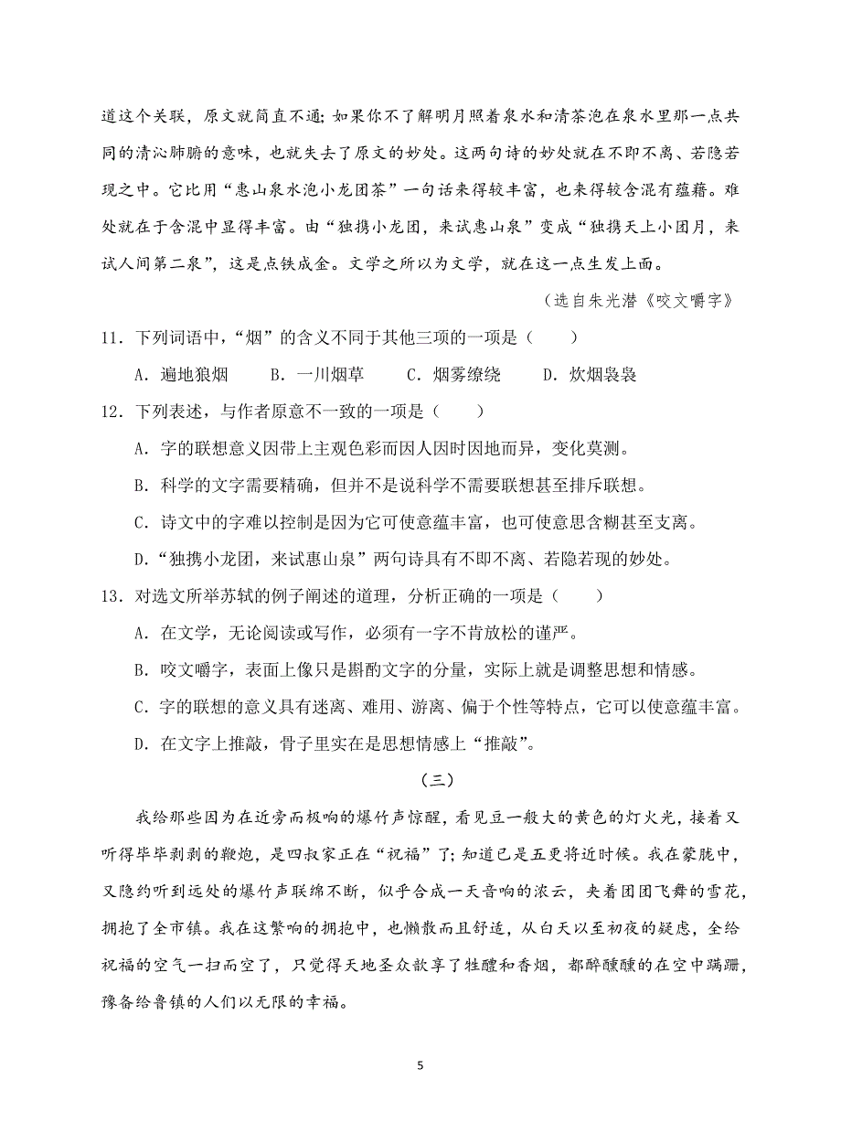江苏职业学校学业水平测试语文模拟试卷5.docx_第5页