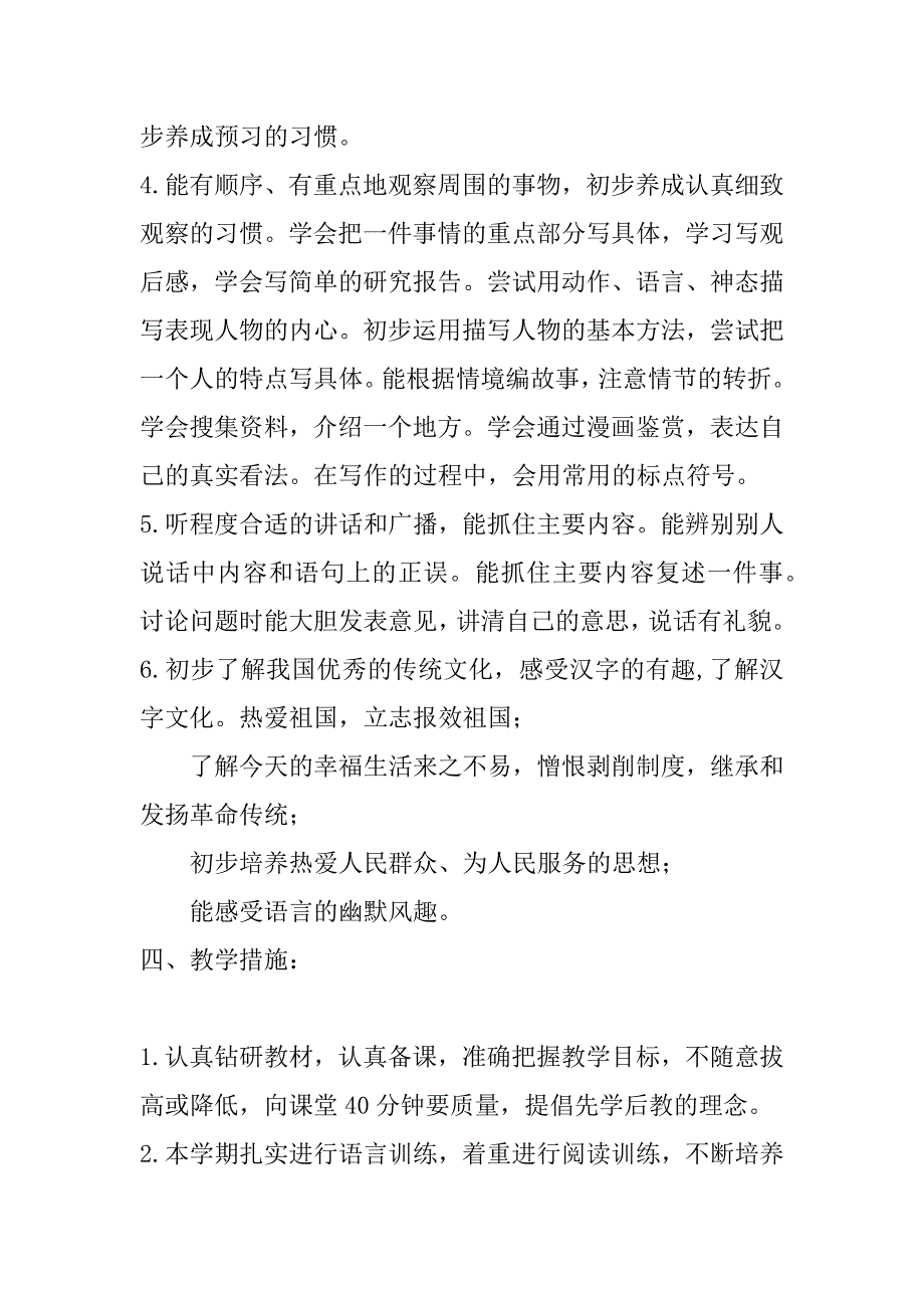 2023年部编五年级下册语文教学计划春季学期部编版五年级下册语文教学计划_第3页