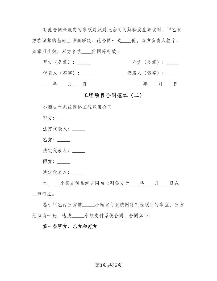 工程项目合同范本（7篇）_第3页