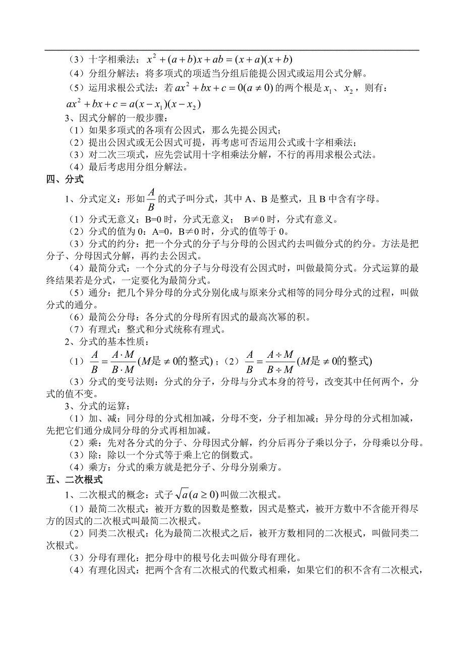 浙江杭州中考数学总复习资料46页_第5页