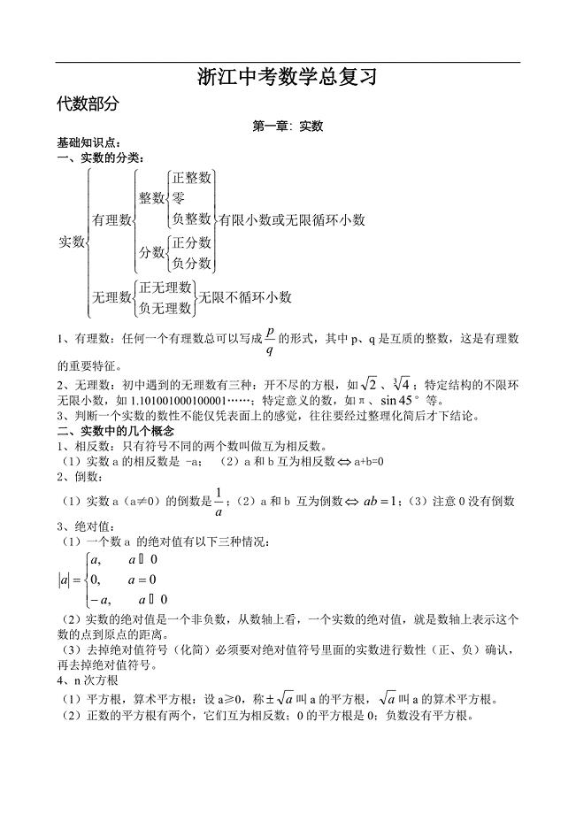 浙江杭州中考数学总复习资料46页