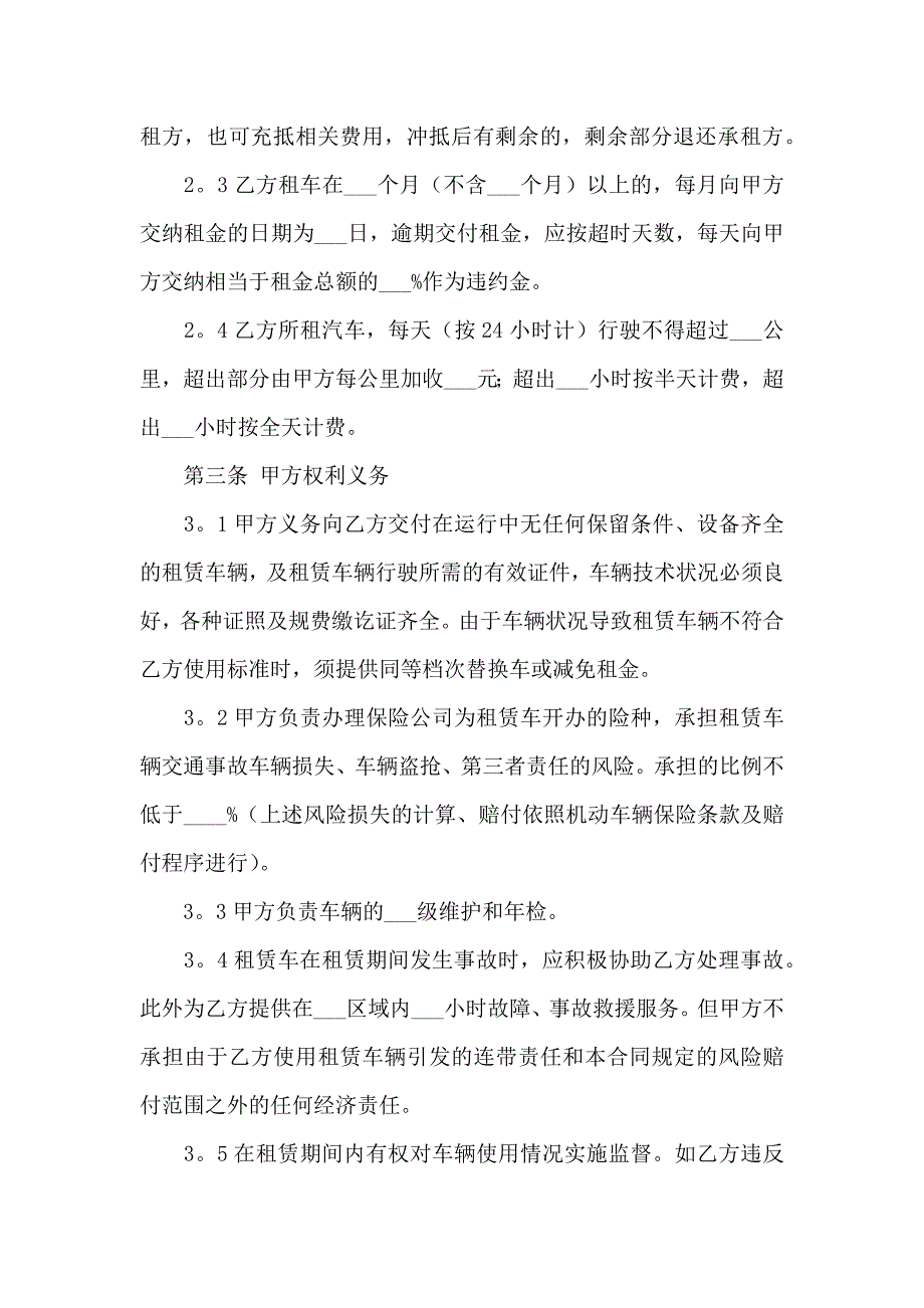 公司租赁合同模板汇总6篇_第2页