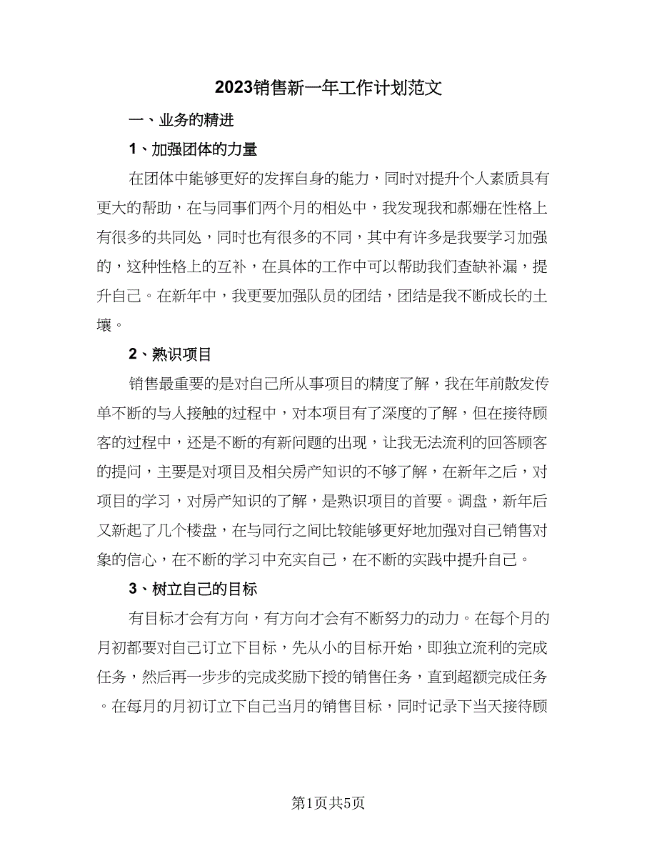 2023销售新一年工作计划范文（三篇）.doc_第1页