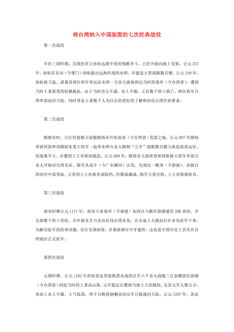 高中历史热门阅读将台湾纳入中国版图的七次经典战役素材_第1页