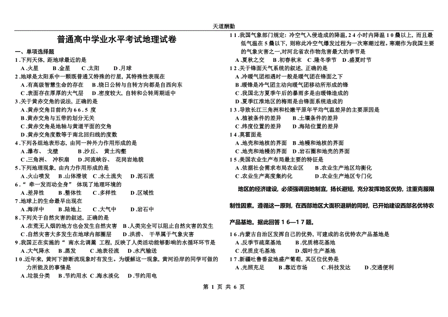 河北省普通高中学业水平考试地理试卷.doc_第1页