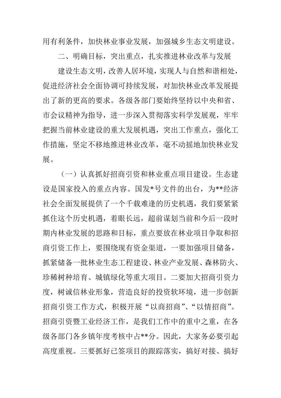 副县长在全县林业工作会议上的讲话材料_第2页