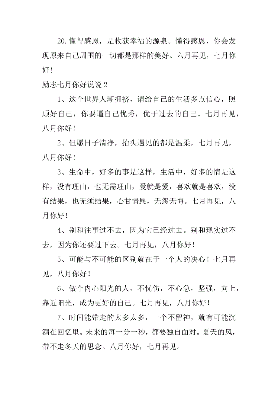 励志七月你好说说7篇11月份最后一周说说_第3页