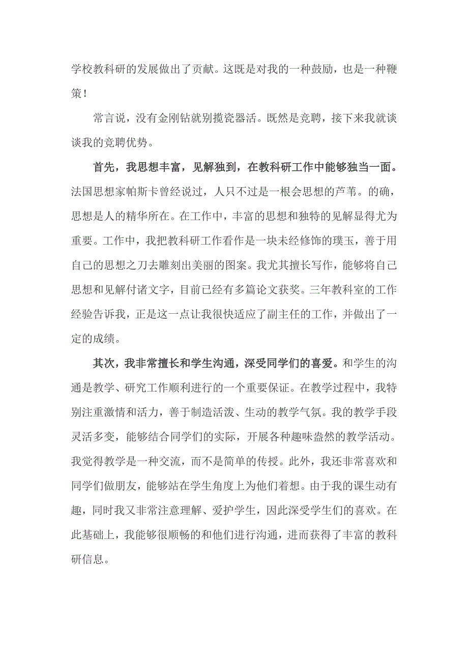 医院科室主任竞选发言稿_第2页