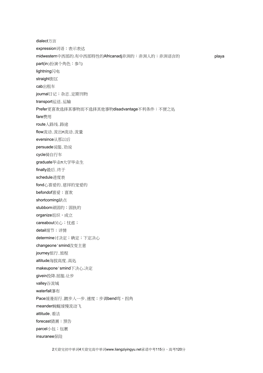 人教版必修一和二英语单词表_第5页