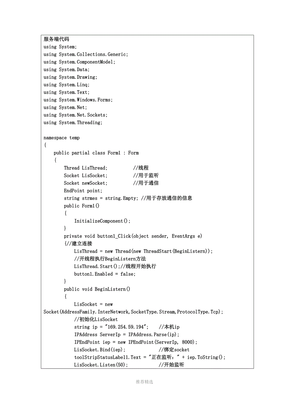 客户端和服务端的编程实现_第4页