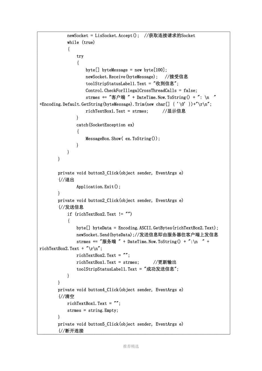 客户端和服务端的编程实现_第5页