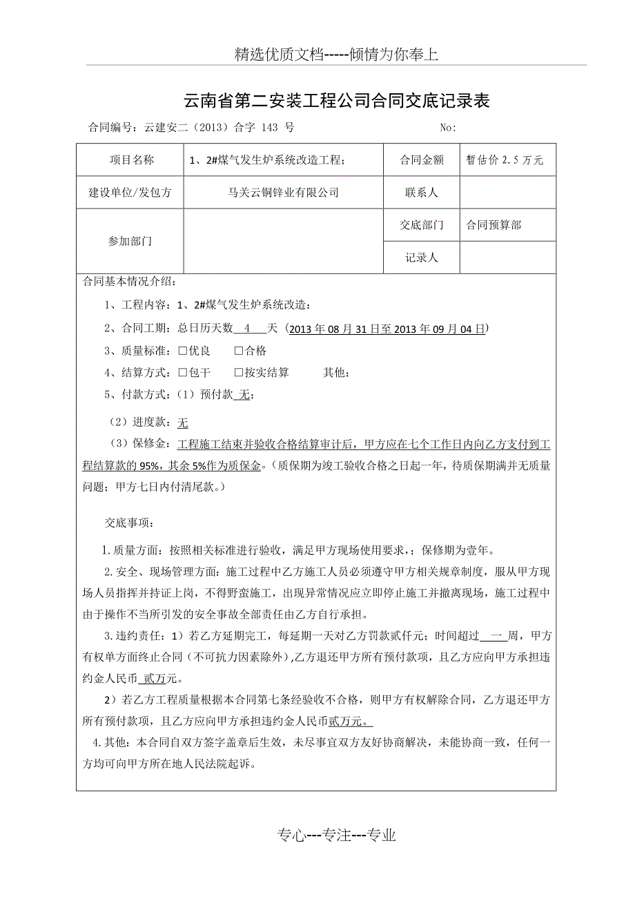 合同交底记录表_第1页