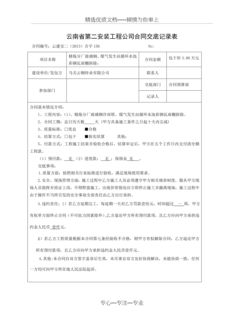 合同交底记录表_第3页