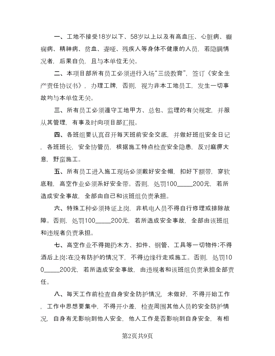 化工企业安全生产协议标准范文（三篇）.doc_第2页