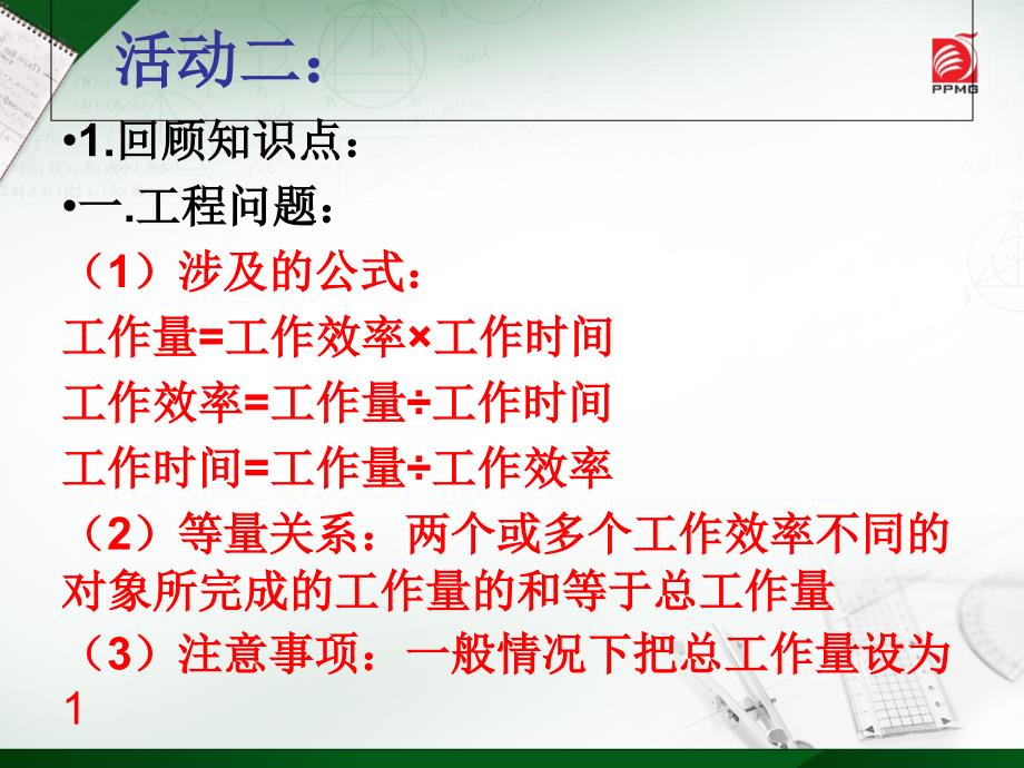 苏科版七年级上册4.3用一元一次方程解决问题复习题(工程问题)课件（21张PPT）_第3页