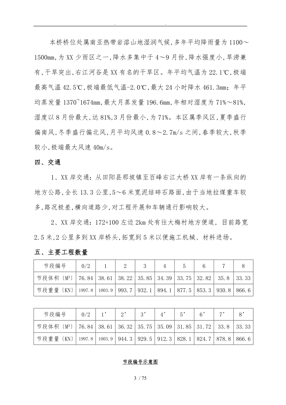 主桥连续箱梁施工安全专项方案_第3页