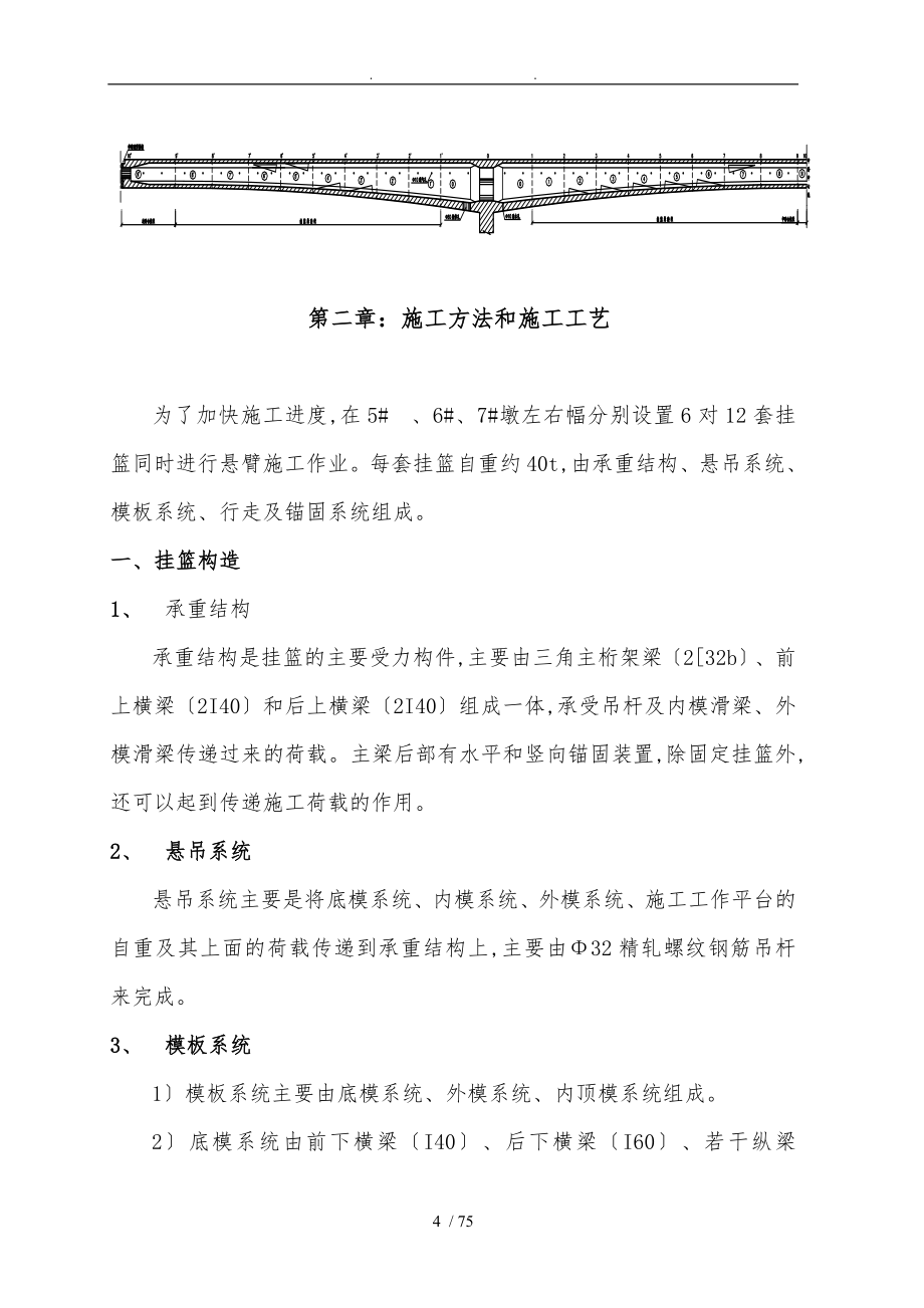 主桥连续箱梁施工安全专项方案_第4页