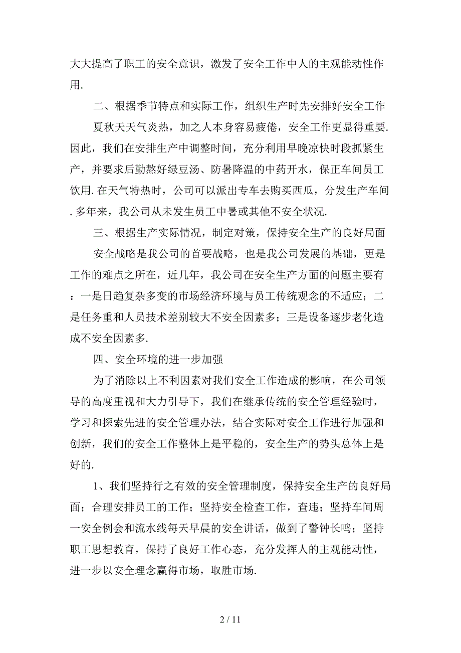 生产企业个人工作计划模板_第2页