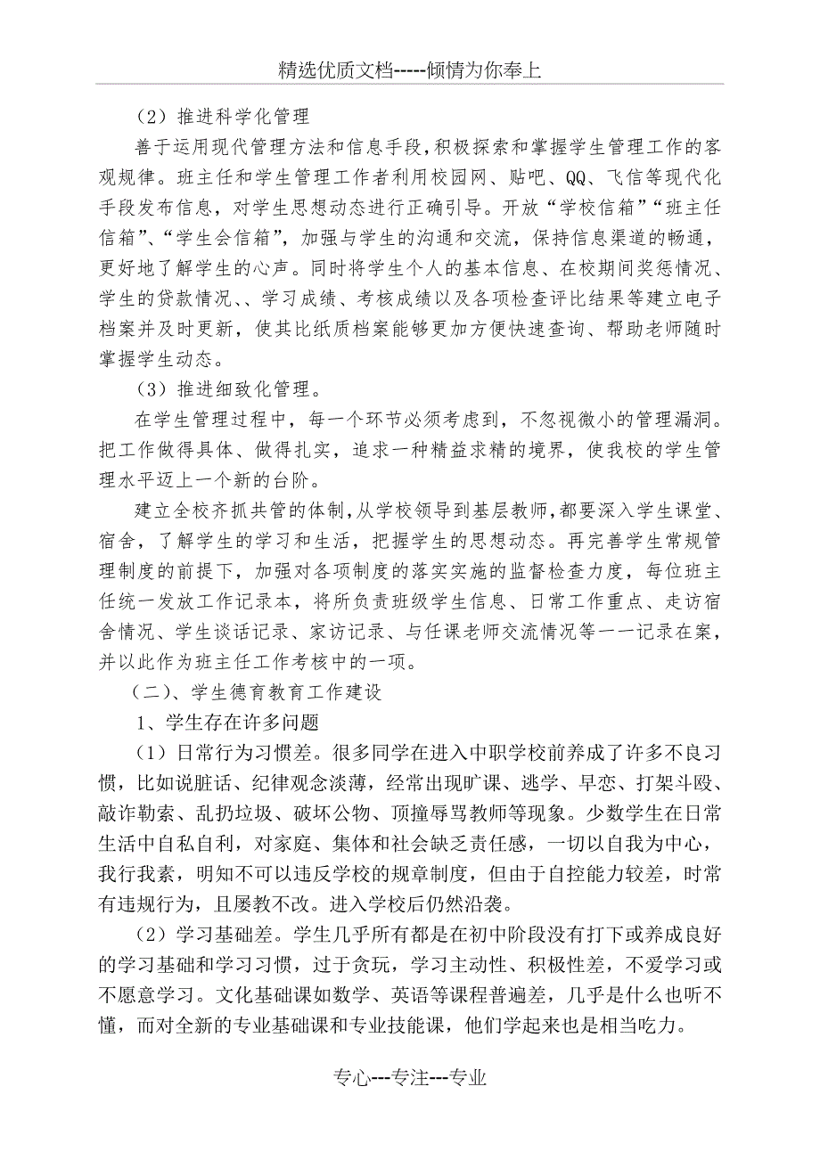 太原生态工程学校内涵建设学生管理实施方案范文_第3页