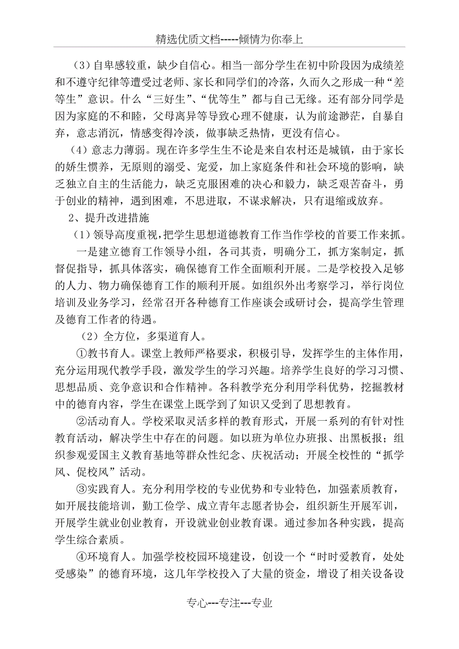 太原生态工程学校内涵建设学生管理实施方案范文_第4页