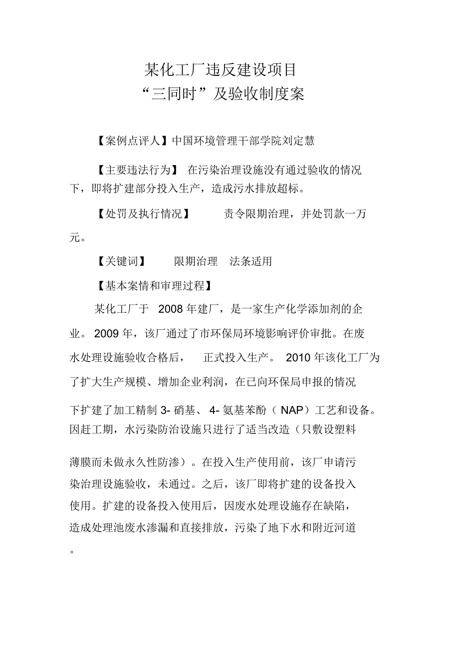 对违反建设项目环保“三同时”及验收制度的案例辨析_第1页