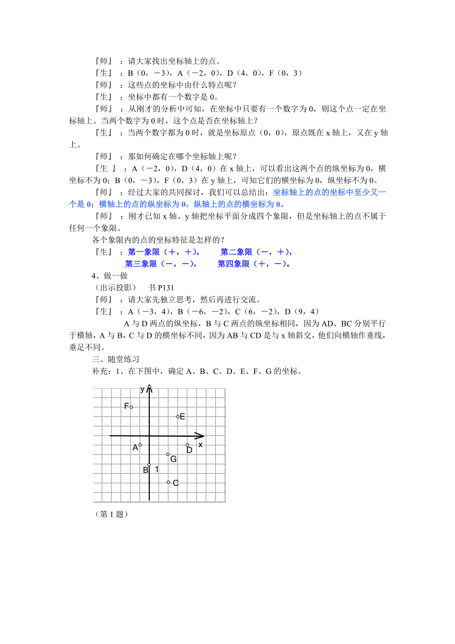 3．2平面直角坐标系（一）.doc_第3页