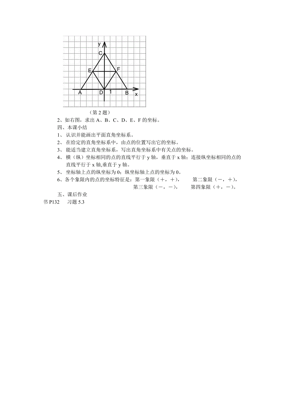 3．2平面直角坐标系（一）.doc_第4页