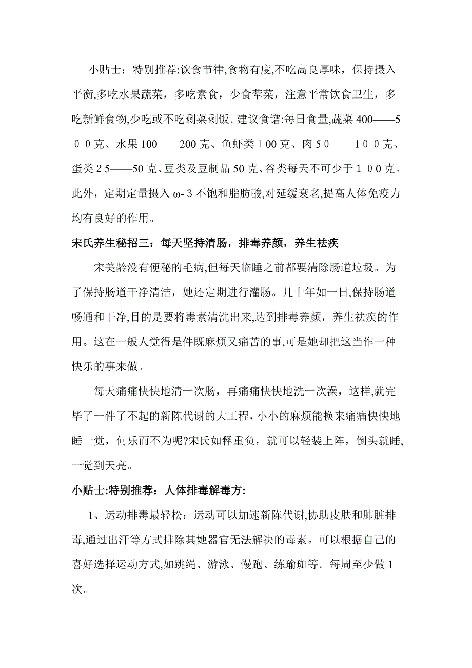 宋美龄养生之道美到百岁诀窍_第4页